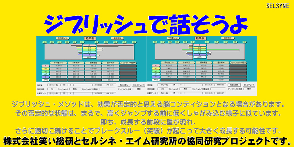 ジブリッシュ・メソッドは、効果が否定的と思える脳コンディションとなる場合があります。その否定的な状態は、まるで、高くジャンプする前に低くしゃがみ込む様子に似ています。即ち、成長する前段に壁が現れ、さらに適切に続けることでブレークスルー（突破）が起こって大きく成長する可能性です。