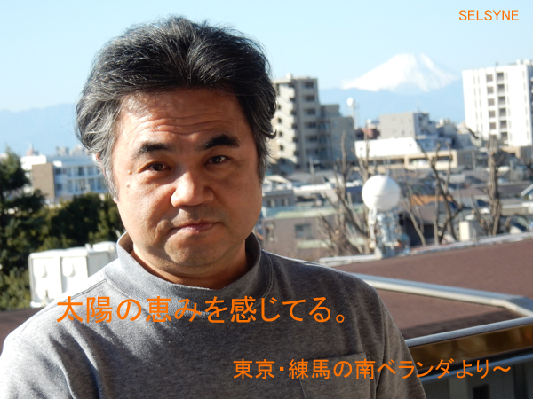 太陽の恵みを感じてる。東京・練馬の南ベランダより～