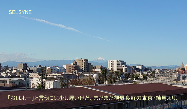 セルシネ・エイム研究所/和田知浩。富士山 「おはよー」と言うには少し遅いけど、まだまだ視界良好の東京・練馬より。