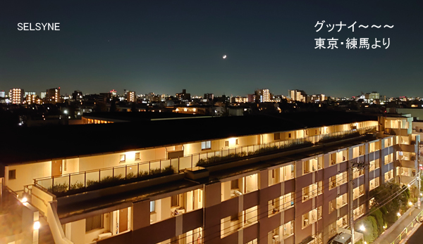 グッナイ～～～　東京・練馬より