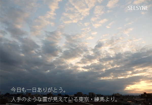 今日も一日ありがとう。人手のような雲が見えている東京・練馬より。
