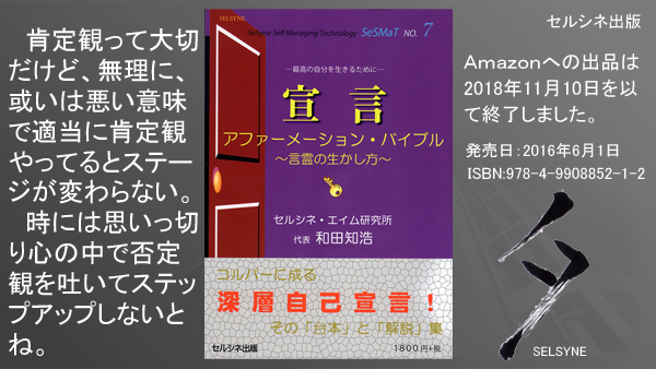 肯定観って大切だけど、無理に、或いは悪い意味で適当に肯定観やってるとステージが変わらない。時には思いっ切り心の中で否定観を吐いてステップアップしないとね。