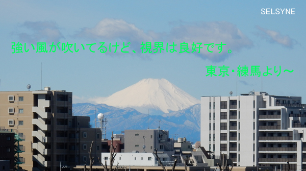 強い風が吹いてるけど、視界は良好です。　東京・練馬より～