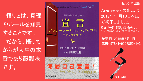 悟りとは、真理やルールを知見することです。だから、悟ってからが人生の本番であり醍醐味です。