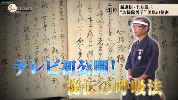 今晩8時から放送のNHK BSプレミアム「偉人たちの健康診断」～新撰組・土方歳三“お掃除男子”美肌の秘密～で、武道家の脳波を私が測定したデータが用いられます。