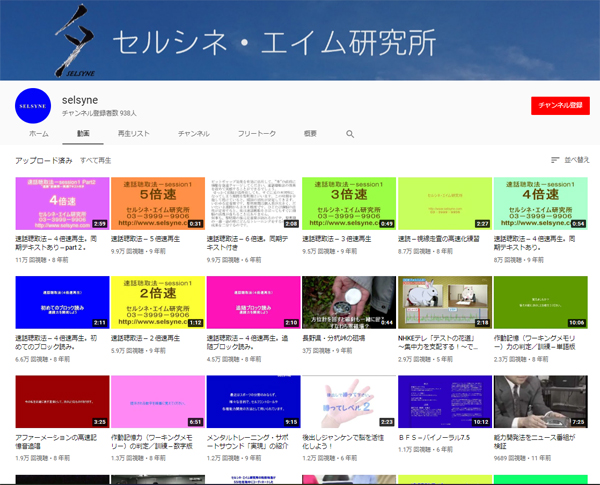 昨日のテレ朝「ハナタカ！優越館」で私が解説したワーキングメモリーについて、この機能を高める抗ストループ訓練、速話聴取法、ワーキングメモリー能力判定など様々な動画をセルシネのYouTubeチャンネルに用意しています。是非ご利用ください