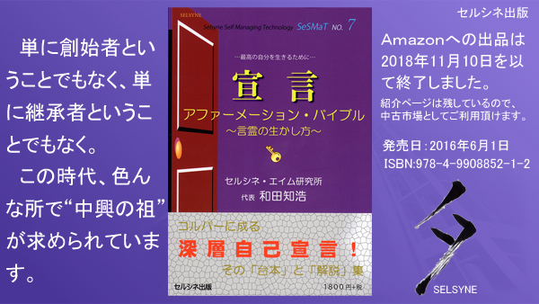 単に創始者ということでもなく、単に継承者ということでもなく。この時代、色んな所で“中興の祖”が求められています。