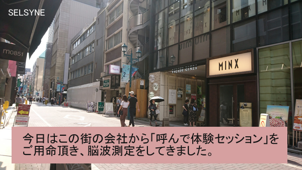 今日はこの街の会社から「呼んで体験セッション」をご用命頂き、脳波測定をしてきました。