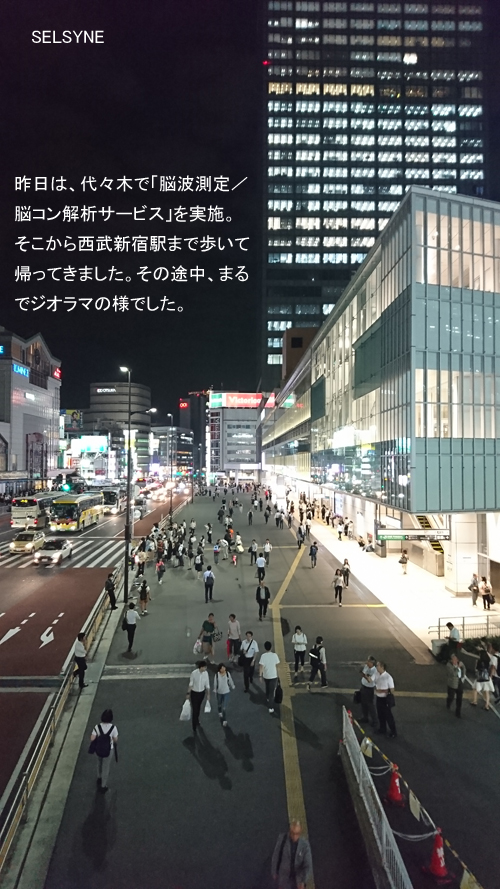 昨日は、代々木で「脳波測定／脳コン解析サービス」を実施。そこから西武新宿駅まで歩いて帰ってきました。その途中、まるでジオラマの様でした。