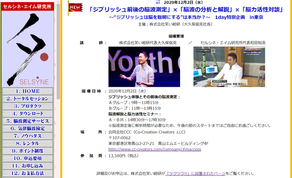 バカになりませんか？　危機や問題を乗り越える、或いは益々楽しく充実する方法、それがバカになることです。良い意味でバカになる注目の方法があります。出鱈目言葉を発するジブリッシュです。12月2日にジブリッシュ体験、そしてその前後を脳波測定するイベントを開催します。