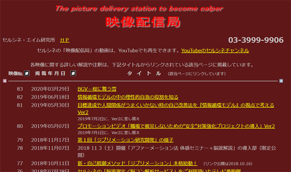 YouTubeにアップしていた動画の全てを、セルシネのサイト内でも視聴できるようにしました。同じ動画なのに、喧噪から離れたように、不思議と落ち着いて視聴できる感じがします。