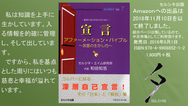 私は知識を上手に生かしています。入る情報を的確に管理し、そして出しています。ですから、私を基点とした周りにはいつも慈悲と幸福が溢れています