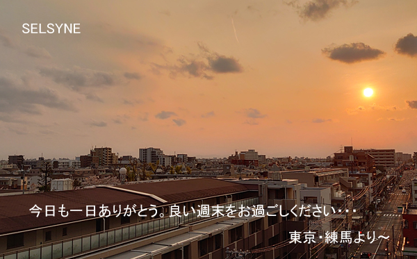 今日も一日ありがとう。良い週末をお過ごしください・・・