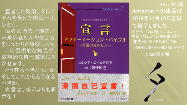 宣言した政府、そしてそれを受けた国民一人ひとり。両者の過去／現在／未来の在り方や効き方をしっかりと観察しよう。この巨視的な知見が、微視的な自己統御に生かせます。どう在るべきだったか、そしてこれからどう在るべきか。宣言は、暗示よりも明示を！