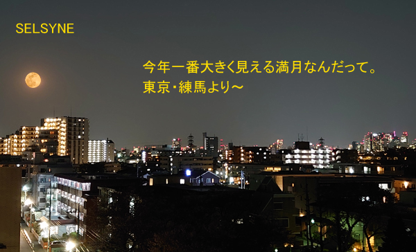 今年一番大きく見える満月なんだって。東京・練馬より～