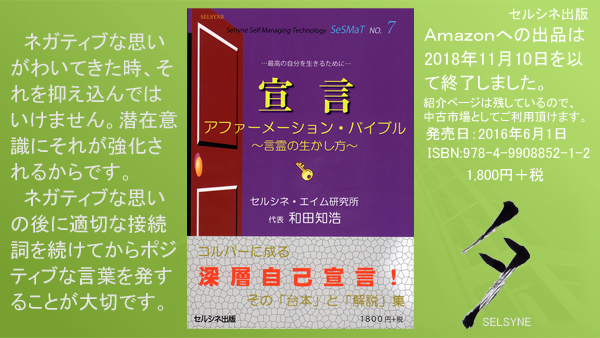 ネガティブな思いがわいてきた時、それを抑え込んではいけません。潜在意識にそれが強化されるからです。ネガティブな思いの後に適切な接続詞を続けてからポジティブな言葉を発することが大切です。