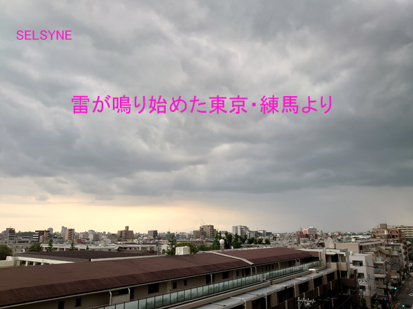 雷が鳴り始めた東京・練馬より