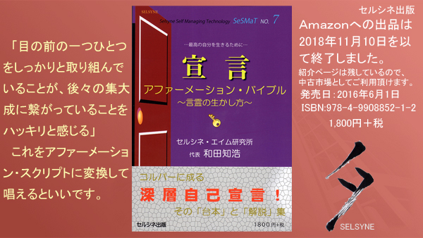 「目の前の一つひとつをしっかりと取り組んでいることが、後々の集大成に繋がっていることをハッキリと感じる」　これをアファーメーション・スクリプトに変換して唱えるといいです。