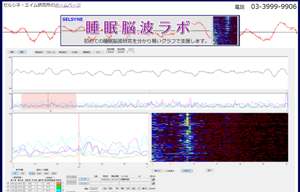 マッサージの快眠効果や入眠（寝落ち）した瞬間、睡眠深度の変化（睡眠サイクル）、覚醒など、テレビ番組に協力した睡眠脳波測定のグラフを弊社「睡眠脳波ラボ」紹介ページに掲載しました。その課題、脳波測定で解決しませんか？セルシネの「脳波測定／脳コン解析サービス」