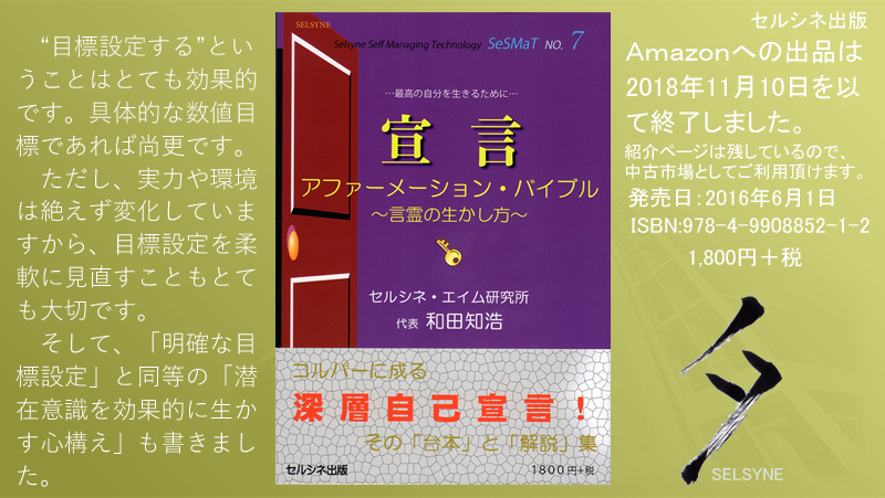 “目標設定する”ということはとても効果的です。具体的な数値目標であれば尚更です。ただし、実力や環境は絶えず変化していますから、目標設定を柔軟に見直すこともとても大切です。そして、「明確な目標設定」と同等の「潜在意識を効果的に生かす心構え」も書きました。