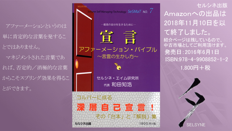 アファーメーションというのは単に肯定的な言葉を発することではありません。マネジメントされた言葉であれば、否定的／消極的な言葉からこそスプリング効果を得ることができます。