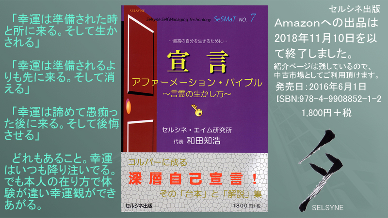 「幸運は準備された時と所に来る。そして生かされる」「幸運は準備されるよりも先に来る。そして消える」「幸運は諦めて愚痴った後に来る。そして後悔させる」どれもあること。幸運はいつも降り注いでる。でも本人の在り方で体験が違い幸運観ができあがる。