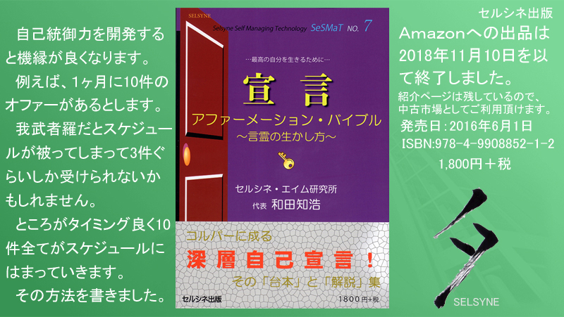 自己統御力を開発すると機縁が良くなります。例えば、１ヶ月に10件のオファーがあるとします。我武者羅だとスケジュールが被ってしまって3件ぐらいしか受けられないかもしれません。ところがタイミング良く10件全てがスケジュールにはまっていきます。その方法を書きました。