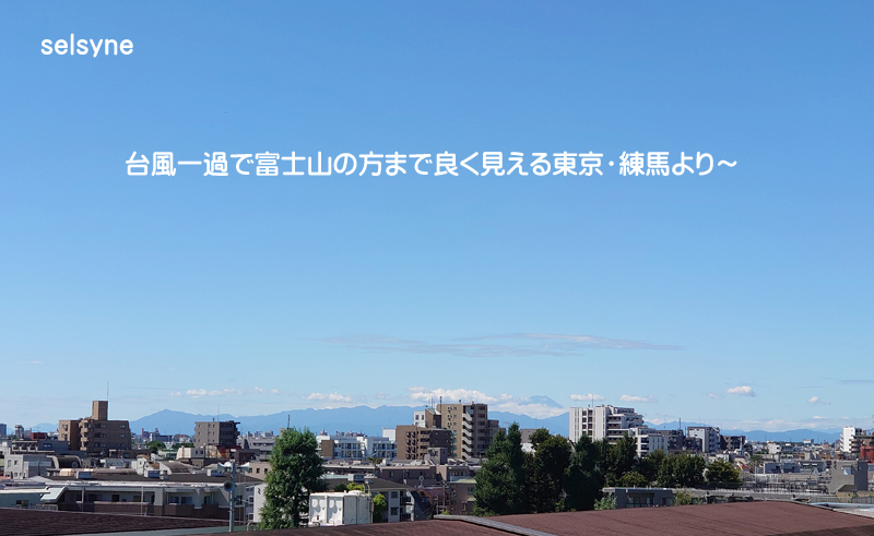 台風一過で富士山の方まで良く見える東京・練馬より～