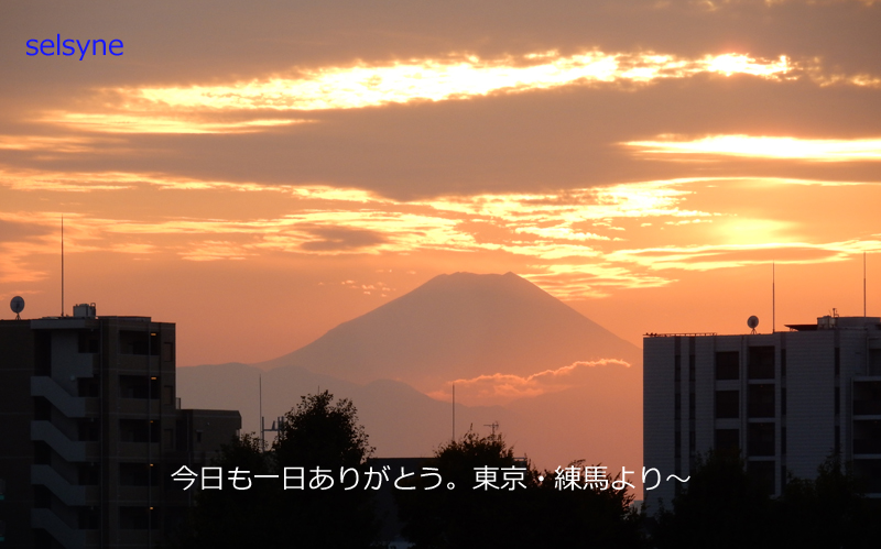 今日も一日ありがとう。東京・練馬より～