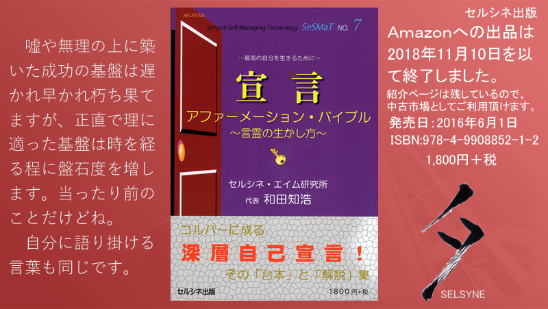 書籍「宣言 アファーメーション・バイブル ～言霊の生かし方～」