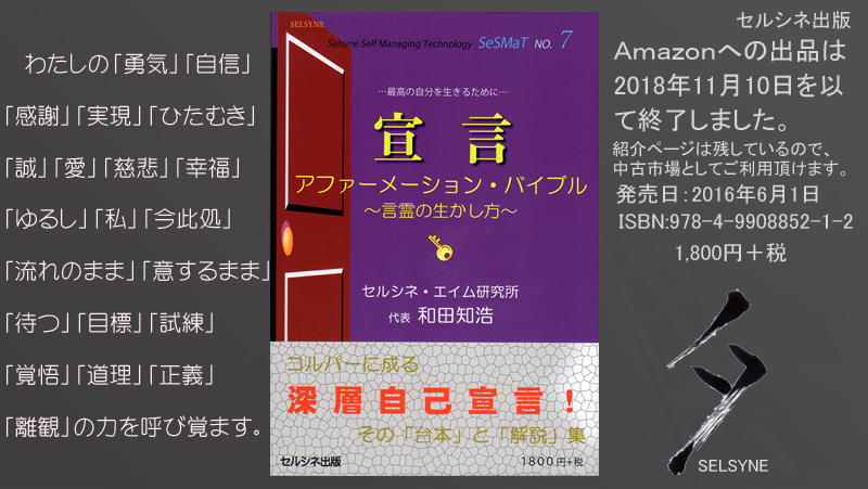 わたしの「勇気」「自信」「感謝」「実現」「ひたむき」「誠」「愛」「慈悲」「幸福」「ゆるし」「私」「今此処」「流れのまま」「意するまま」「待つ」「目標」「試練」「覚悟」「道理」「正義」「離観」の力を呼び覚ます。