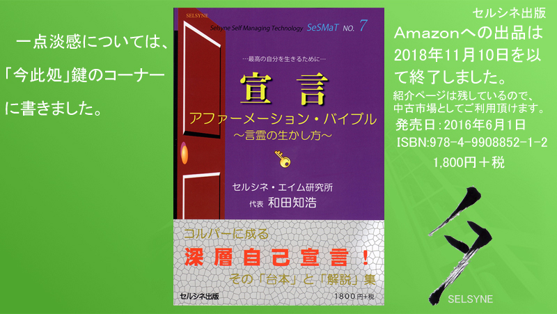 一点淡感については、「今此処」鍵のコーナーに書きました。