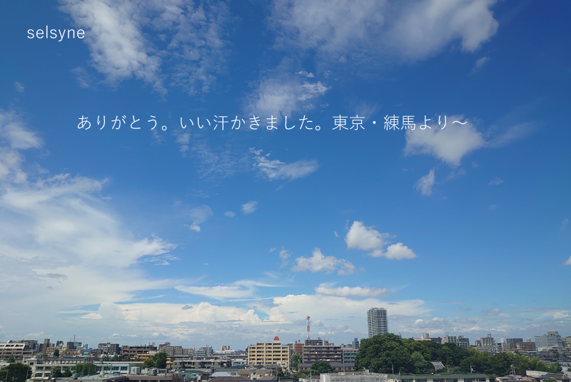 ありがとう。いい汗かきました。東京・練馬より～