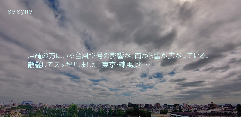 沖縄の方にいる台風１２号の影響か、南から雲が広がっている。