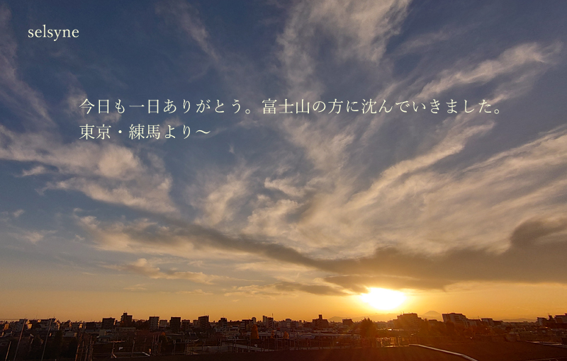 今日も一日ありがとう。富士山の方に沈んでいきました。東京・練馬より～