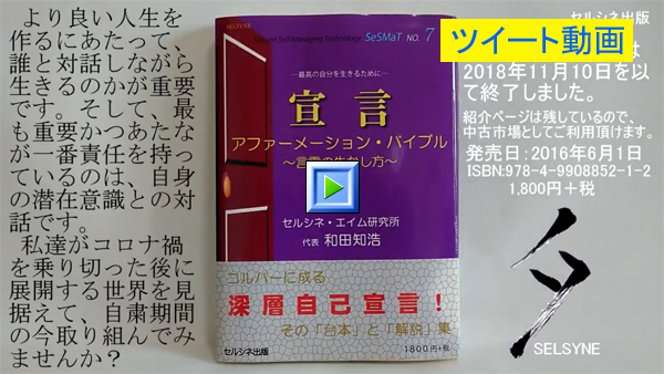 より良い人生を作るにあたって、誰と対話しながら生きるのかが重要です。そして、最も重要かつあたなが一番責任を持っているのは、自身の潜在意識との対話です。私達がコロナ禍を乗り切った後に展開する世界を見据えて、自粛期間の今取り組んでみませんか？