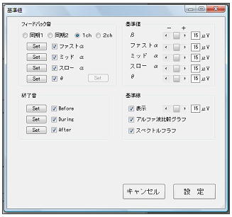 基準値設定。